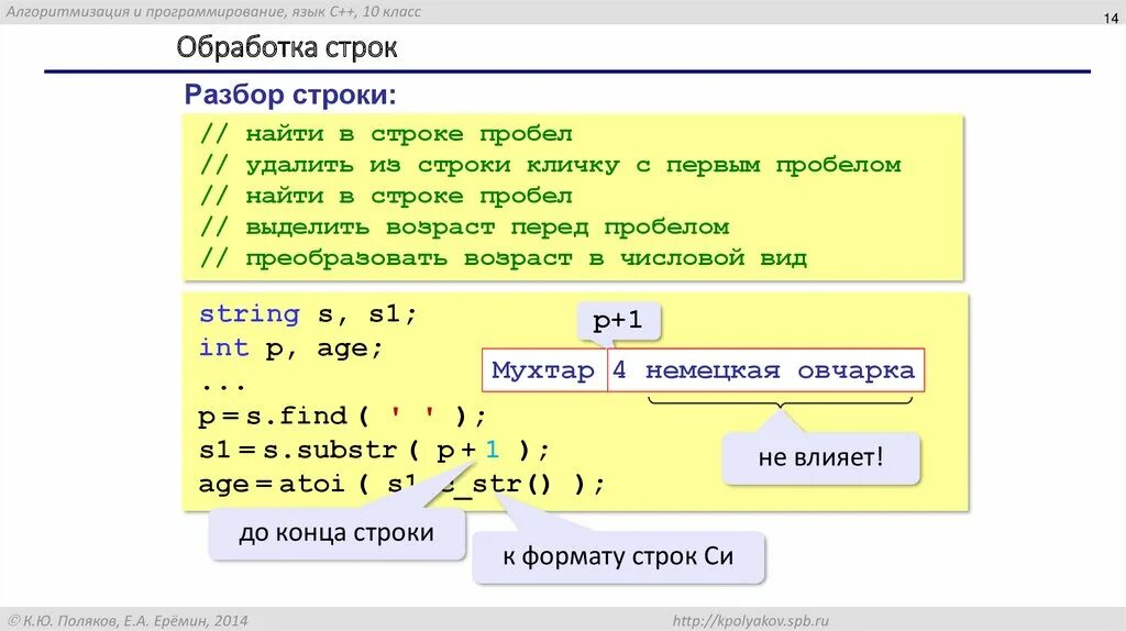 Вывести слова из строки