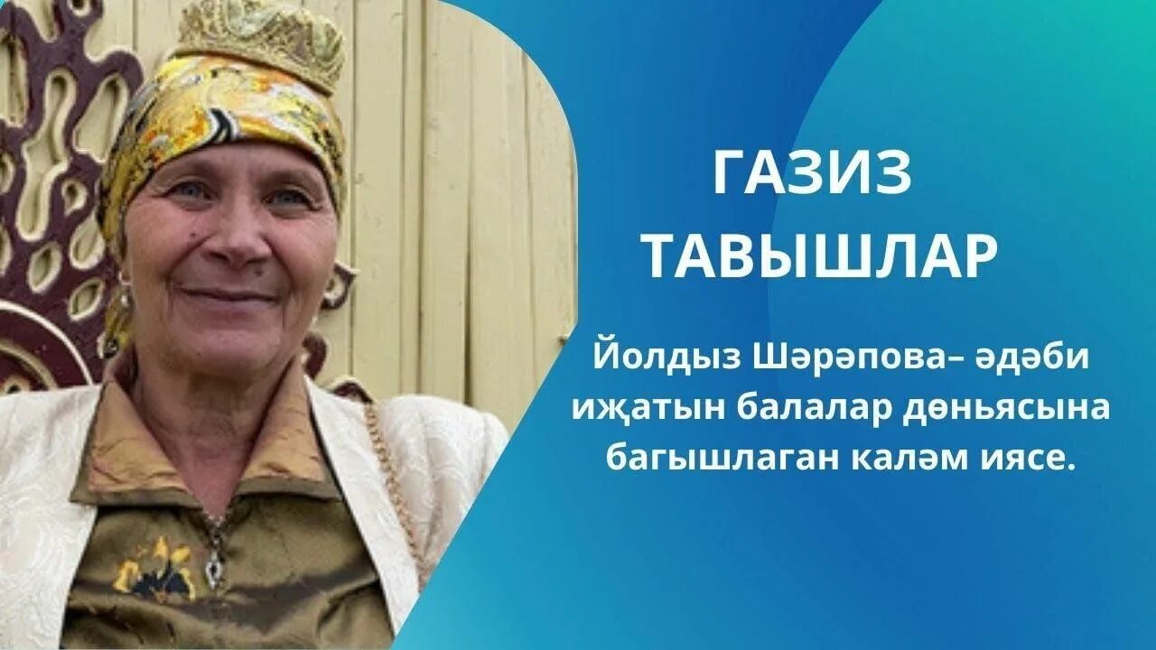 Йолдыз шарапова фото. Йолдыз шарапова фото. Йолдыз шарапова. Писательница йолдыз шарапова. Исхакова йолдыз халитовна.