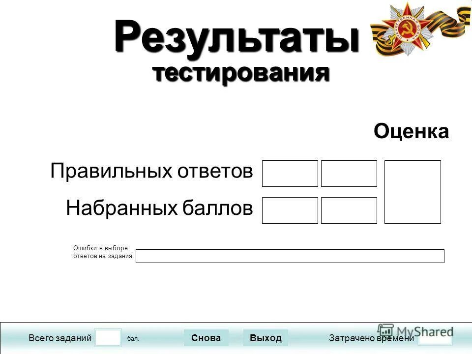 Ответ набрать тест. Ответ набрать тест