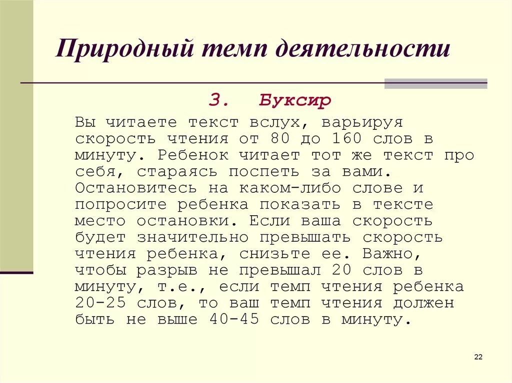 Читать текст вслух программа. Текст 160 слов. Темп деятельности дошкольника. Текст для скорость чтения 160 слов. Текст на 160 - 200 слов.