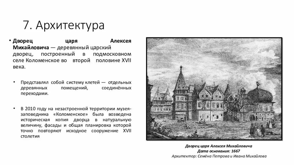 Народы россии в 17 веке кратко. Культура народов России 17 век. Культура народов России в 17 веке архитектура. История культуры России в 17 веке. Культура народов России в 17 веке образование.