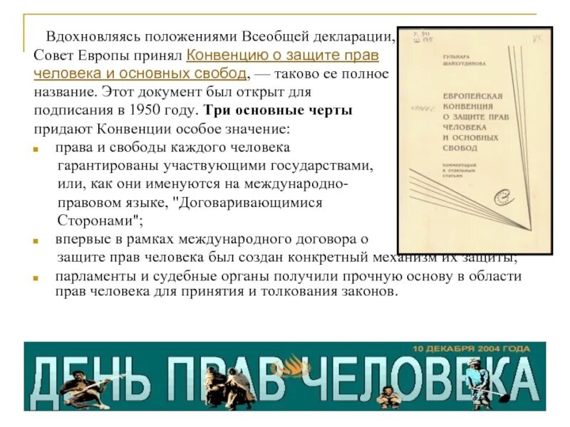 Что ты знаешь о всеобщей декларации человека. Всеобщая декларация прав человека основные положения. Механизмы защиты прав человека. Назовите основные положения всеобщей декларации прав человека.. Декларация о правах коренных народов.