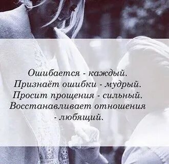 Человек который не просит прощения