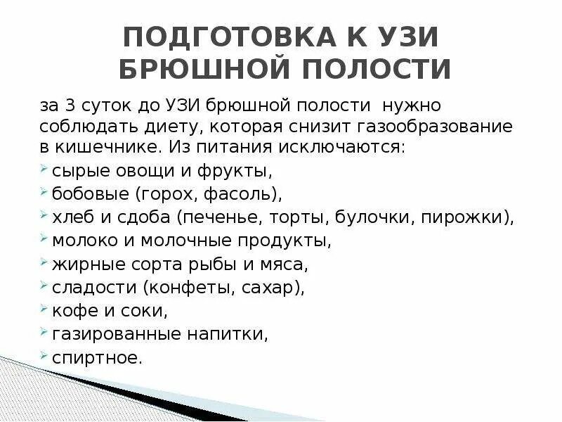 Узи брюшной полости за сколько часов