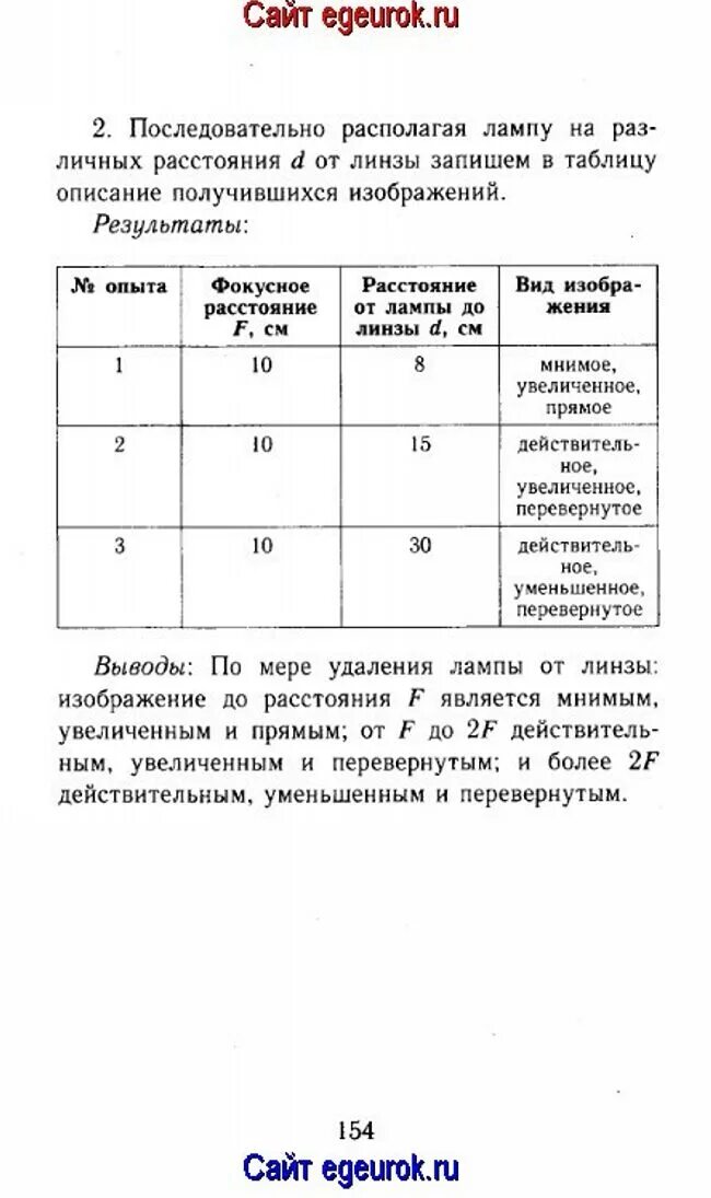 Физика лабораторная работа 8. Лабораторная работа номер 10 по физике 8 класс с решением. погрешность в лабораторных работах по физике 8 класс. лабораторная по физике 8 класс перышкин номер 11. лабораторная работа 8.