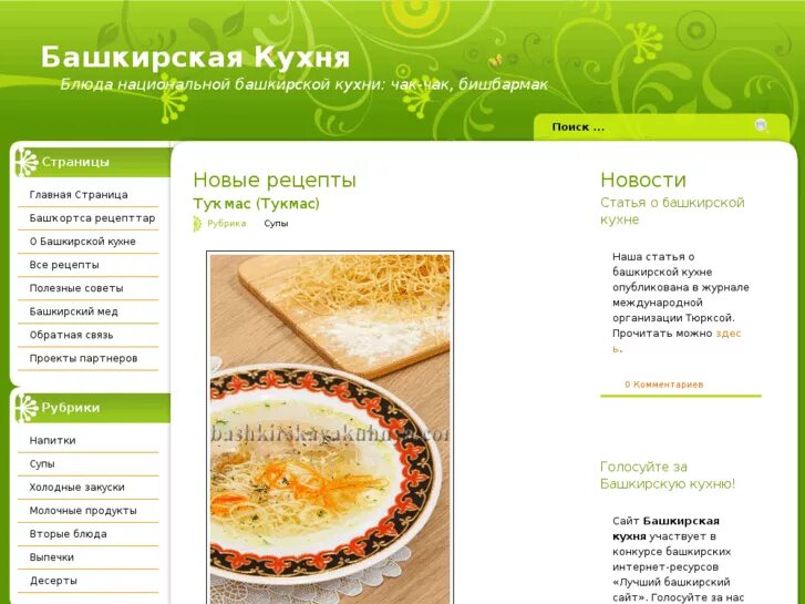 Башкирские блюда список. Блюда башкирской кухни. башкирские блюда национальные рецепты. башкирская кухня национальные блюда. башкирская кухня презентация.