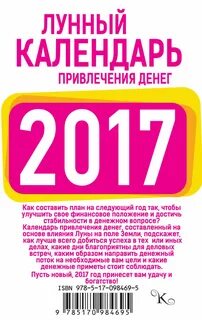 Лунный календарь привлечение денег