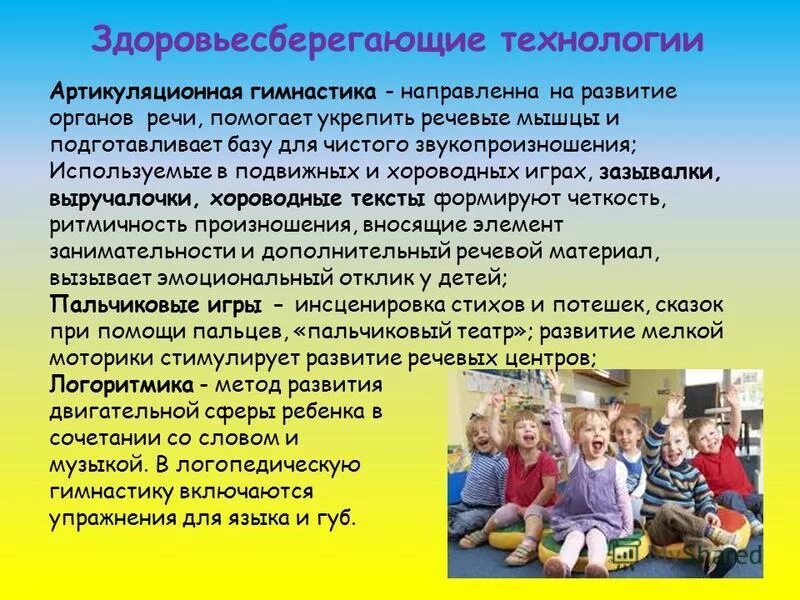 Сохранение и укрепление здоровья детей. Консультация для родителей по здоровьесбережению. Здоровьесберегающие технологии в развитии речи детей. Здоровьесберегающие технологии консультация. Здоровьесберегающие технологии в дду.