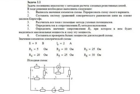 Расчет токов методом узловых