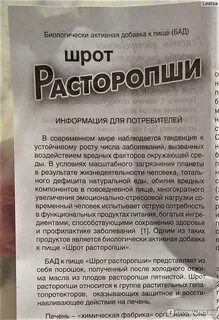 Как принимать расторопшу до еды или