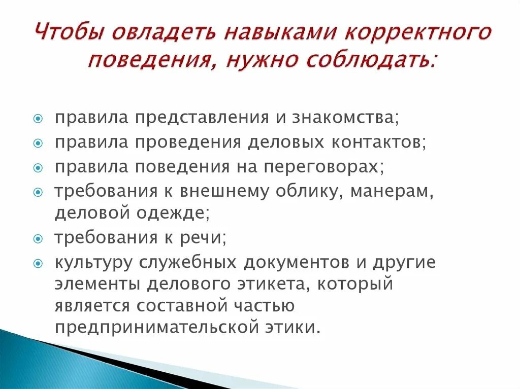 Следует соблюсти