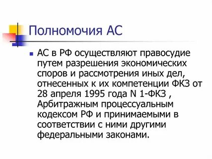 Арбитражные суды осуществляют