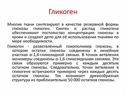 Гликоген в организме выполняет функции