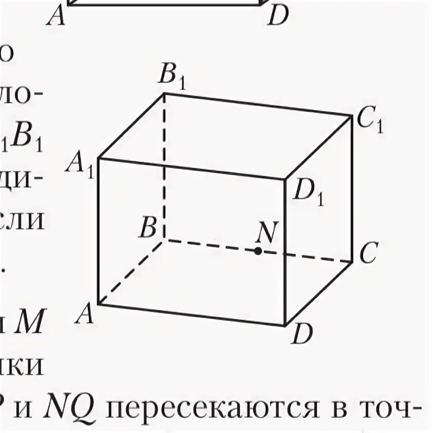 Построить сечение прямоугольного параллелепипеда abcda1b1c1d1. Построить сечение прямоугольного параллелепипеда abcda1b1c1d1