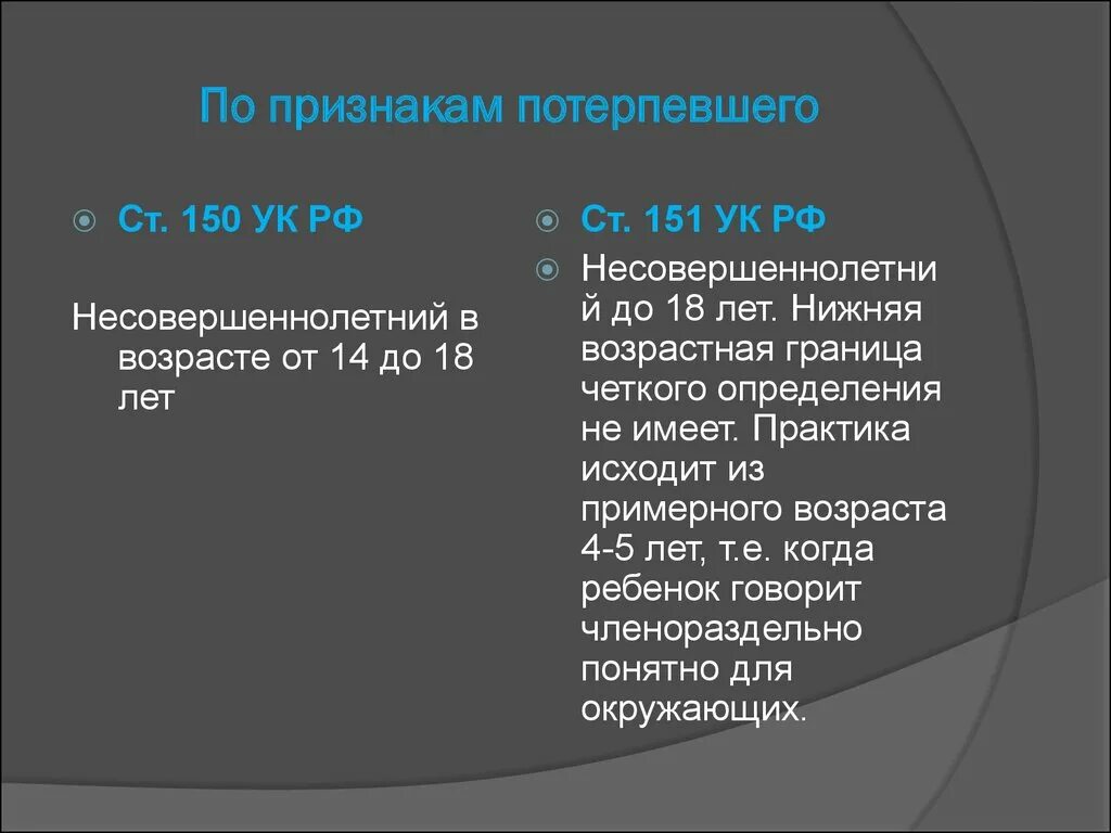 Специальный потерпевший. Признаки потерпевшего. Потерпевший признаки. Признаки потерпевших.