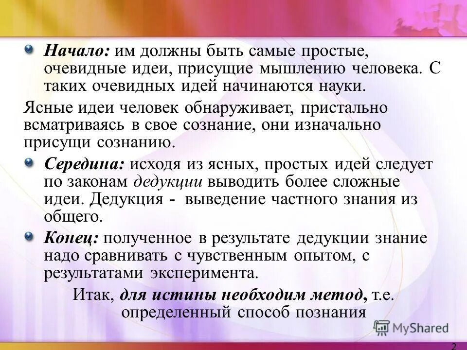 Идея бога в философии. Креативность в бизнесе. Мыслящий человек. Умный мозг. Декарта.