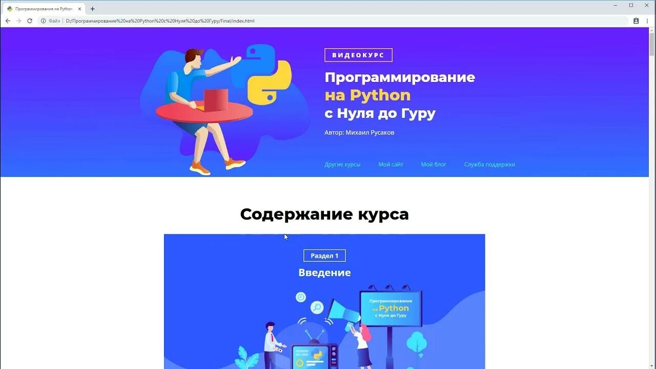 С чего начать изучение python с нуля. Программирование python видеокурс. курсы python с нуля.