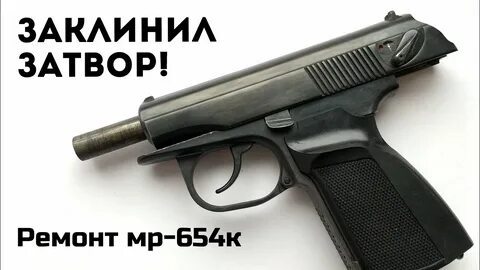 Ремонт мр 654к