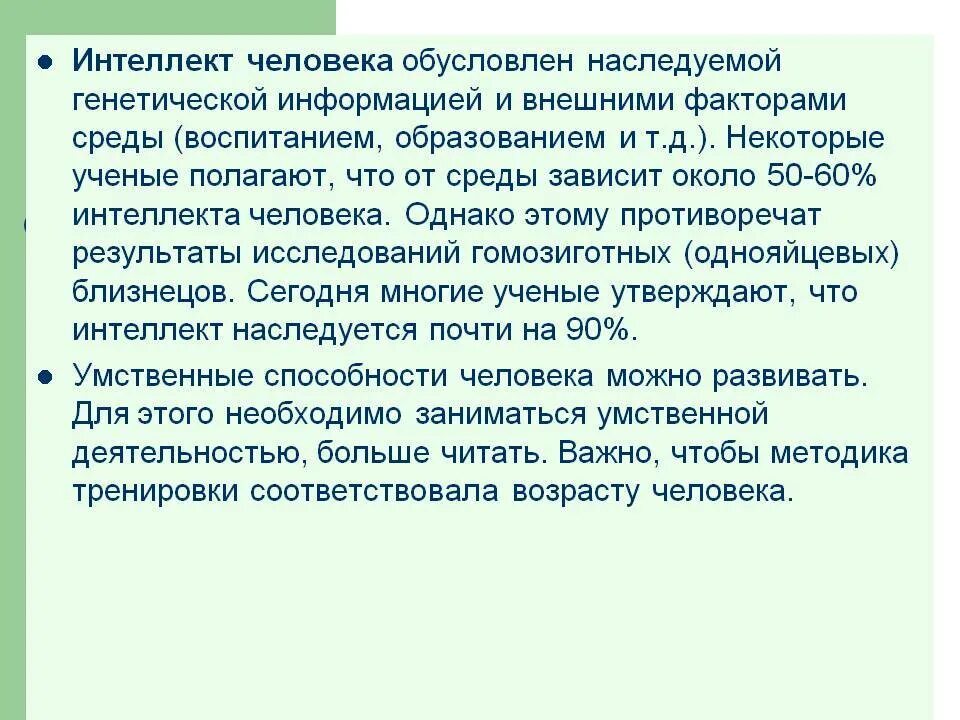 От кого передается интеллект ребенку. Умственные способности наследуются ?. интеллект у человека наследуется. дети наследуют интеллект. интеллект ребенку передается от матери.