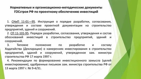 Организационно методические документы