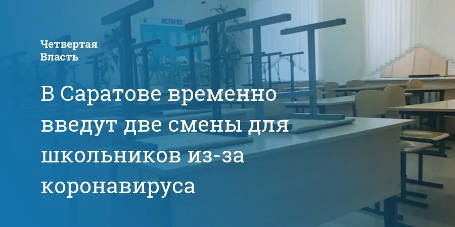 Карантин в Саратове в школах. Карантин в школах Саратова 2022. Школы Саратова закрывают на карантин 2022. Закроют ли школы на карантин в Саратове.