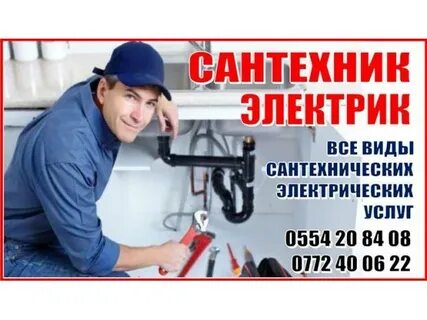 Сантехник владикавказ