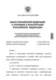 Фз о российских