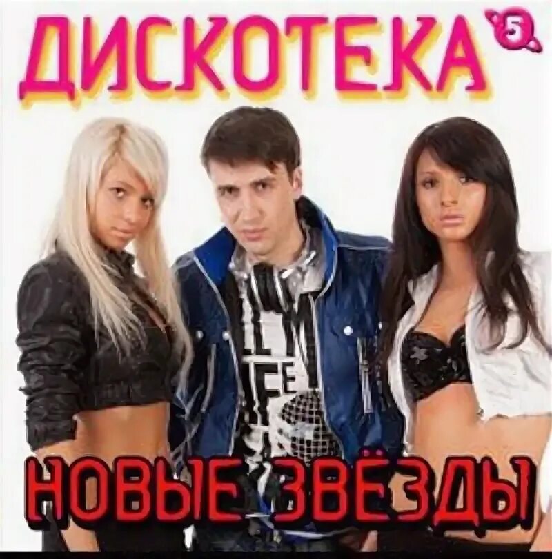 Дискотека сборник 2. Дискотека радуга 3 сборник. бэбиsкул.