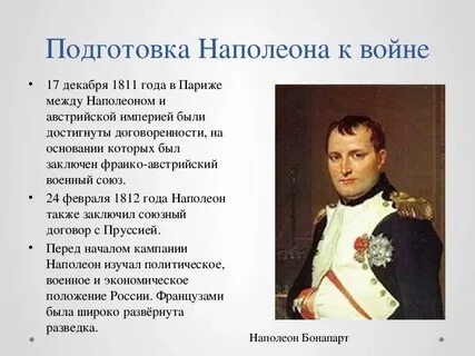 Презентация по истории 9 класс наполеон