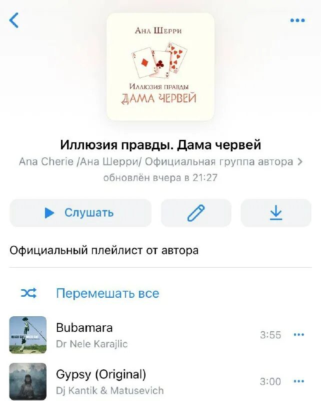 ана шерри иллюзия правды