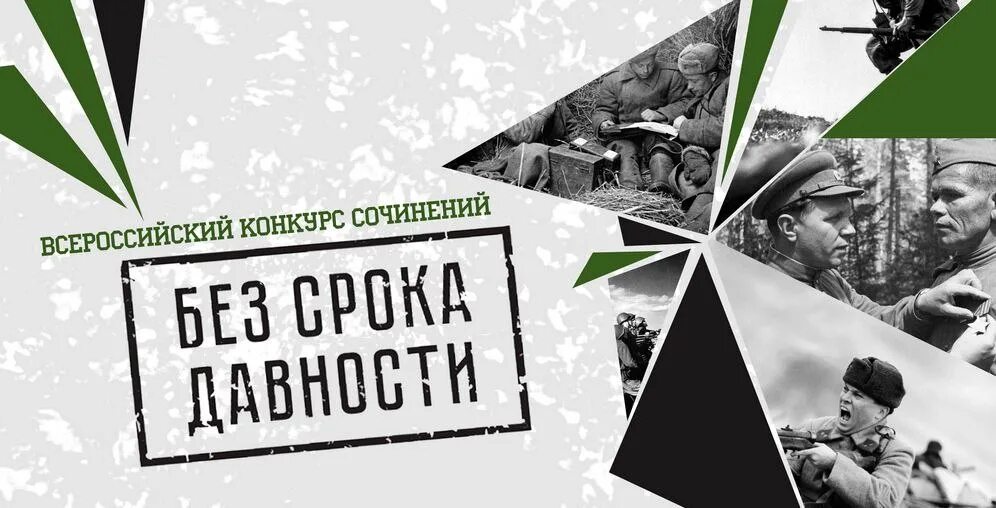 Без срока давности сочинение примеры 11 класс Новости образования Тюменского района: записи сообщества ВКонтакте