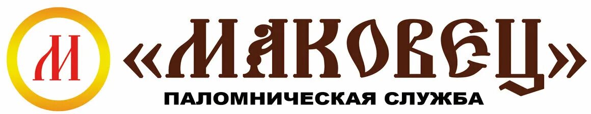 Маковец паломническая служба расписание на 2024 год. Маковец паломническая служба расписание на 2024 год. Маковец паломническая служба расписание на 2024 год. Календарь экскурсий. Псков святые места.