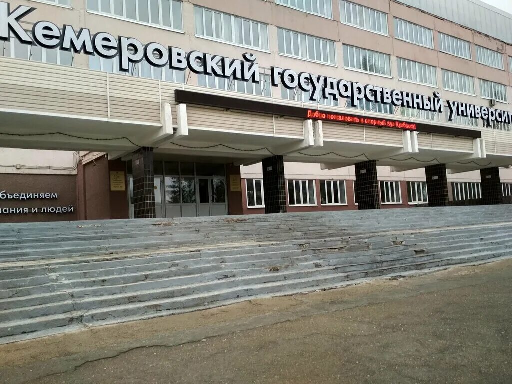Больше не работает: Центр новых информационных технологий Кемеровского государст