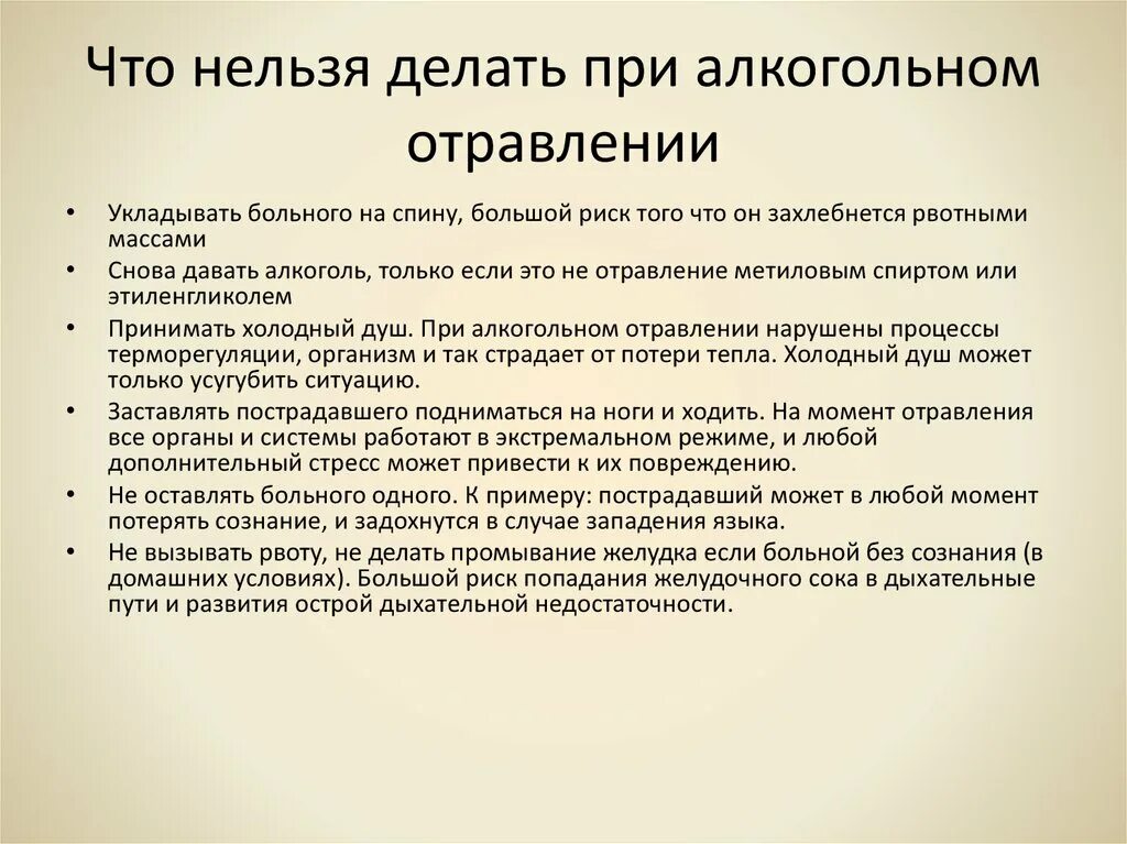 Что делать при отравлении алкоголем. Алкогольное отравление что делать. Что делать при алкогольной интоксикации. Что делать при алкогольном отравлении.