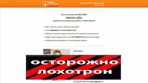 Удаленные работы обман