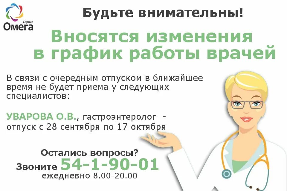 Работа врачом гастроэнтерологом. Вакансия гастроэнтеролог. Гастроэнтеролог Графика. Объявление о работе врача. Объявление режим работы врача.