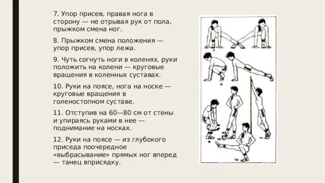 Слова упор. Упор присев упор лежа упор присев. положение упор присев. упор присев упор лежа техника. упор присев правая в сторону.
