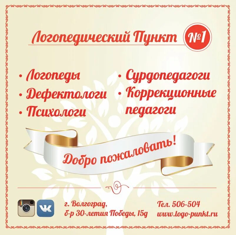 Школьный логопед. Логопед №01/2017 (февраль). Логопедические пункты волгоград. Картинка логопедический пункт. Логопедические пункты волгоград.
