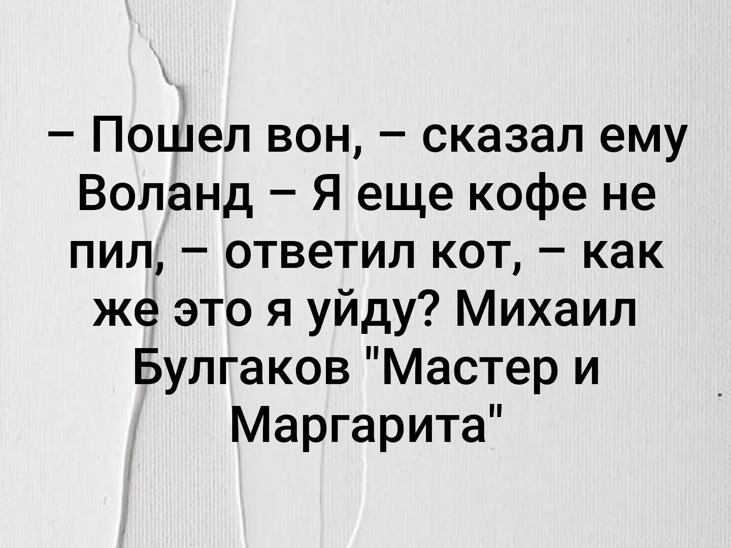 Фразы про мастеров. Булгаков цитаты и афоризмы. Булгаков цитаты и афоризмы Мудрые высказывания.