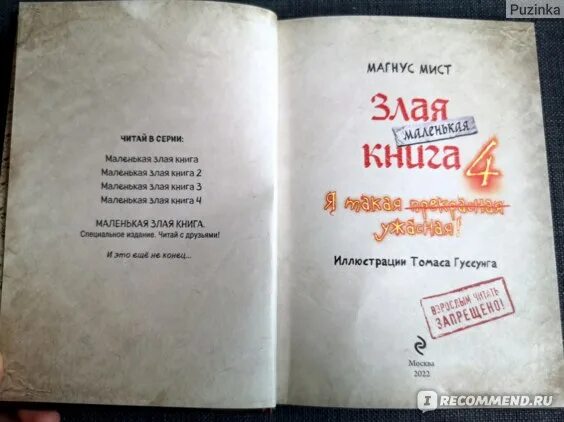 Мист книга. Мист книга