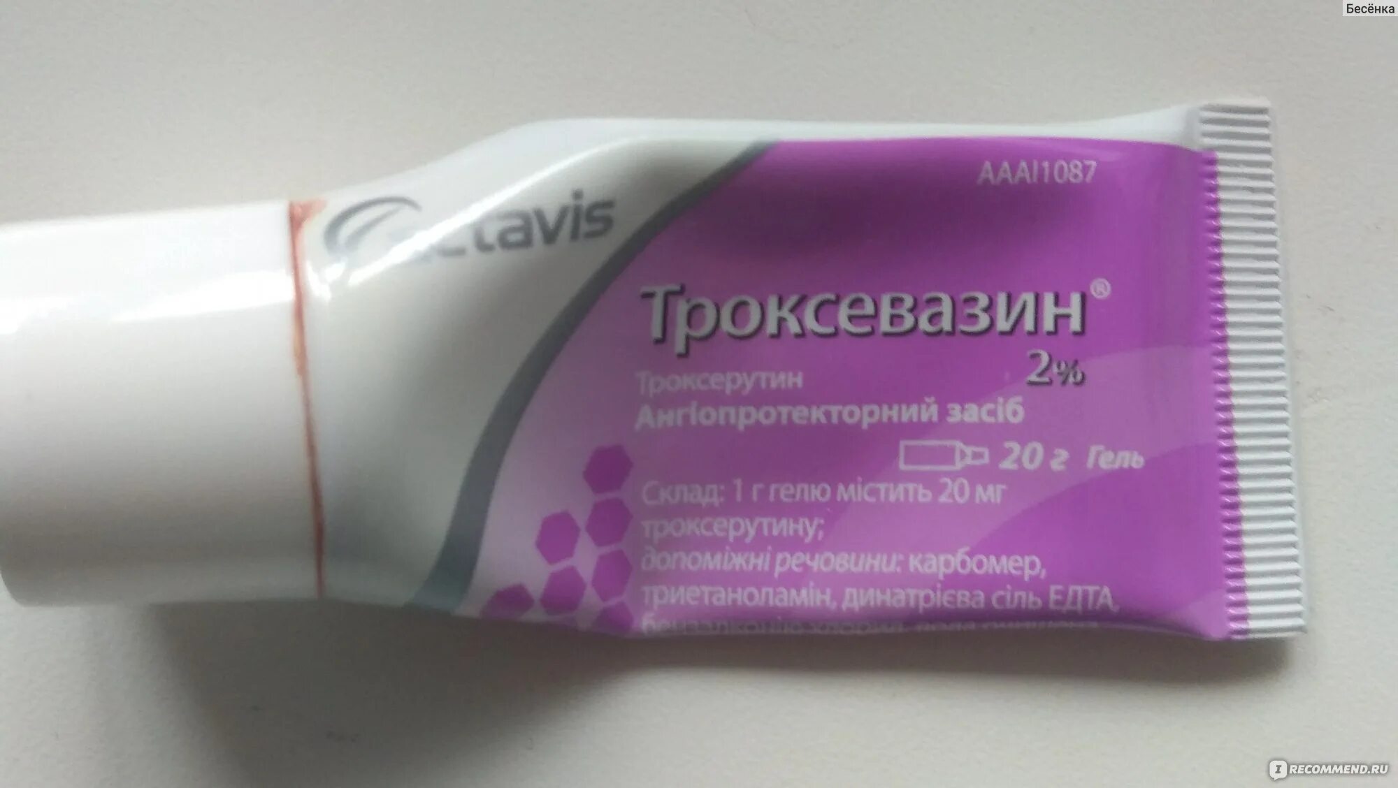 Троксевазин от купероза. Троксевазин гель от отеков под глазами. Троксевазин мазь от купероза на лице.