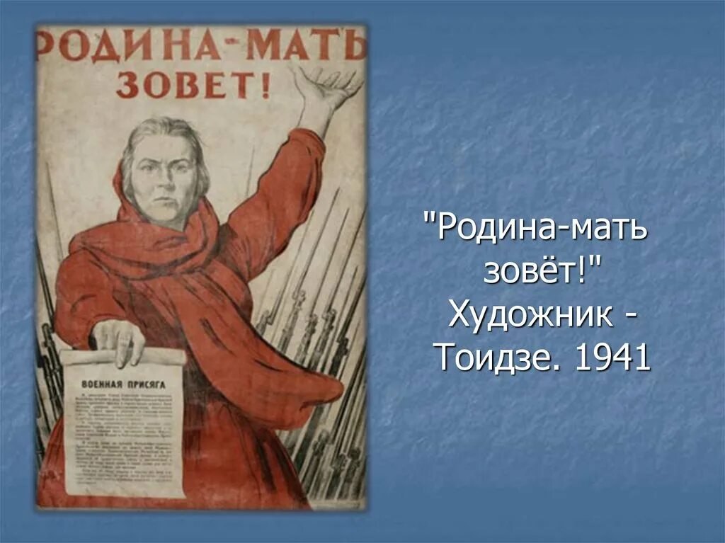 Плакаты Великой Отечественной войны Родина мать. Родина мать зовет 1941. Родина мать зовет плакат. Плакат Родина мать зовет 1941. Писатели о родине о войне