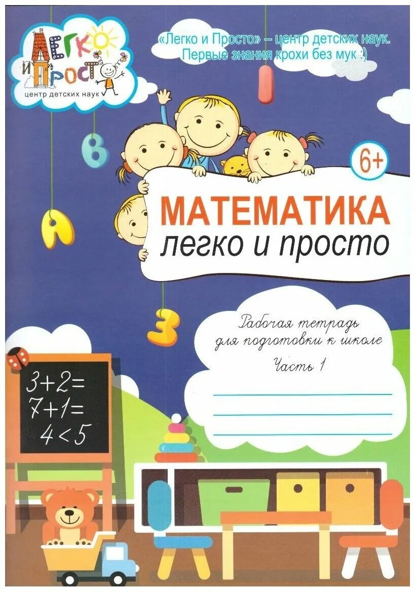 Математика легко. Математика легко и просто. Математика это просто. Книга математика это легко. Математика легко база