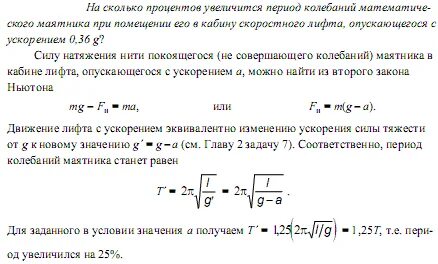 За 4 секунды маятник