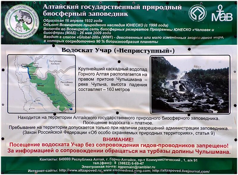 Разрешение на посещение заповедника. Разрешение на посещение заповедника