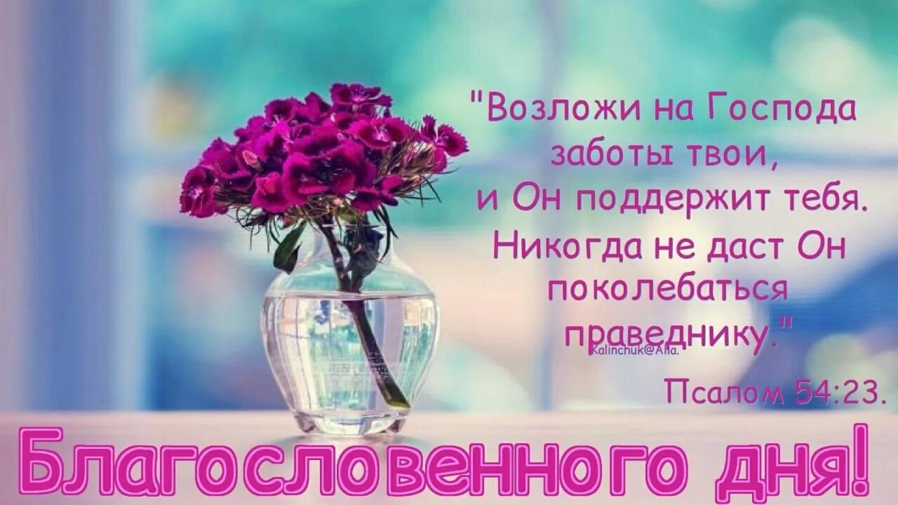 Благословенного доброе утро картинки с надписью. Благословенного дня. Благословенного дня надпись. Христианские пожелания с добрым утром. Благословенного дня открытки.