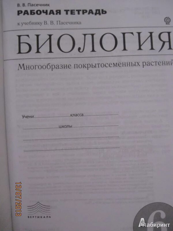 Пасечник многообразие покрытосеменных. Биология рабочая тетрадь 8 класс Пасечник ТПО. Биология 8 класс рабочая тетрадь Пасечник. ТПО биология 9 класс Пасечник. Рабочая тетрадь по биологии 8 класс к учебнику Пасечнику.