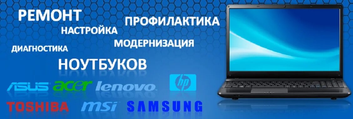 Ремонт ноутбуков в москве выполнить срочно. Ремонт ноутбуков. Ремонт ноутбуков баннер. Ремонт планшетов ноутбуков. Ремонт и профилактика ноутбуков.