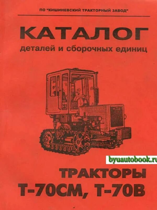 Каталог трактора дт 75 книга. Каталог мтз-82. 1. Каталоги деталей тракторов. Каталог деталей трактор т-70.