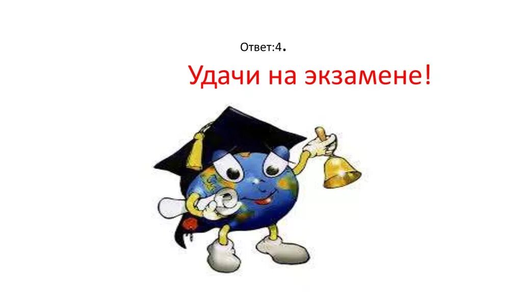 Удачи на экзамене. Открытка удачи на экзамене. Пожелание удачи на экзамене. Пожелать успехов на экзамене.